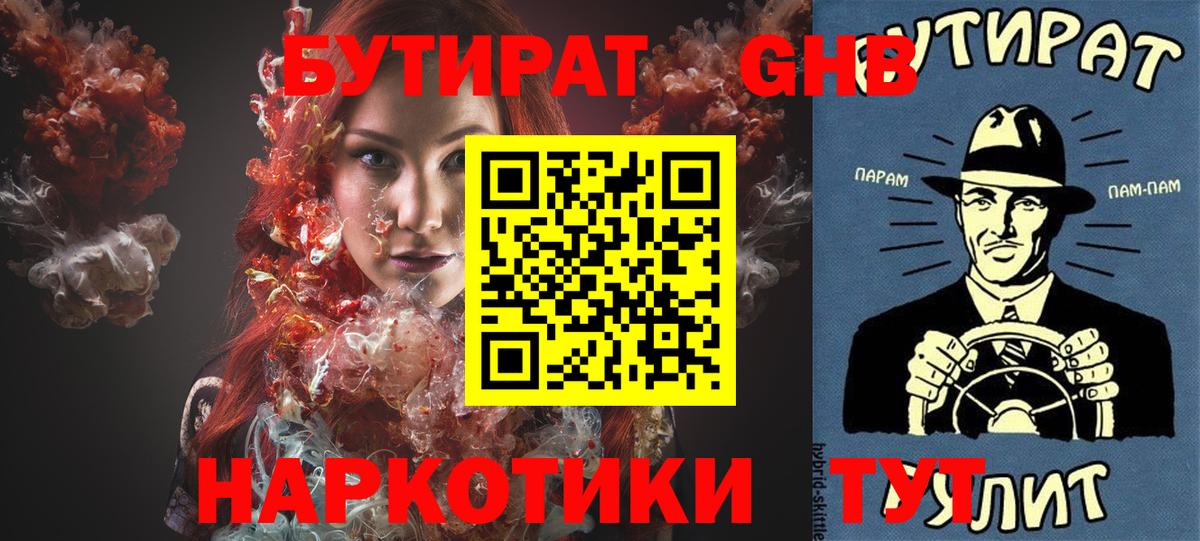 Долгопрудный  Бутират бутик  Вход с VPN 