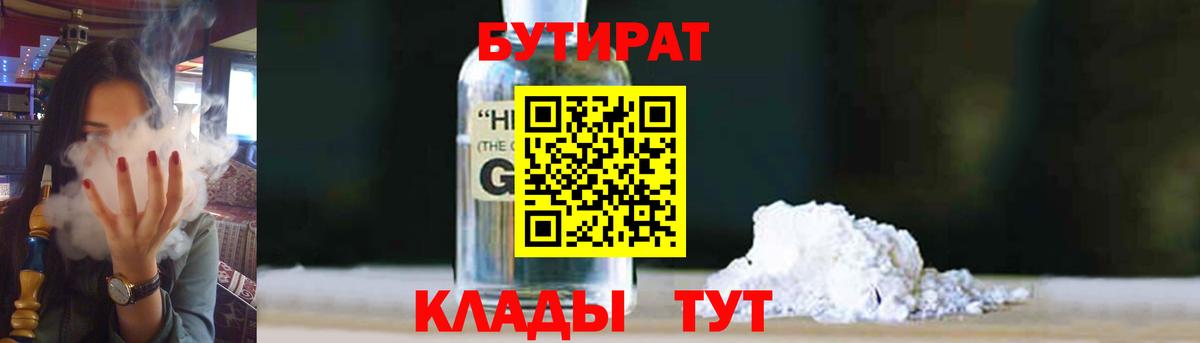 БУТИРАТ бутик Долгопрудный
