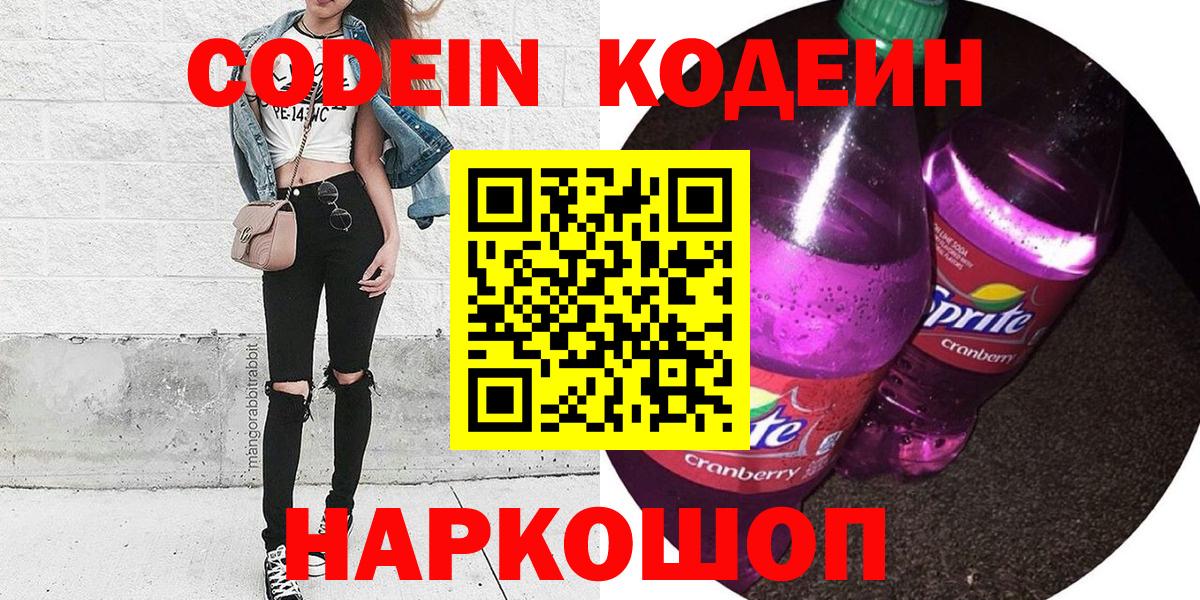 Кодеин напиток Lean (лин) Долгопрудный