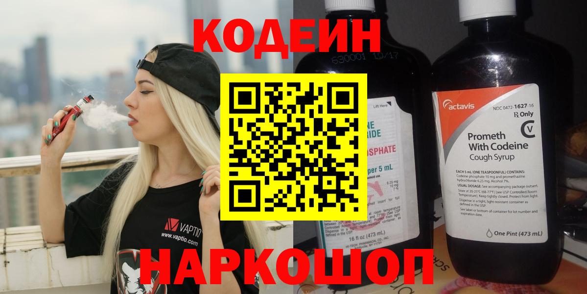 Кодеиновый сироп Lean Purple Drank  Вход с VPN  Долгопрудный  Codein напиток Lean (лин) 