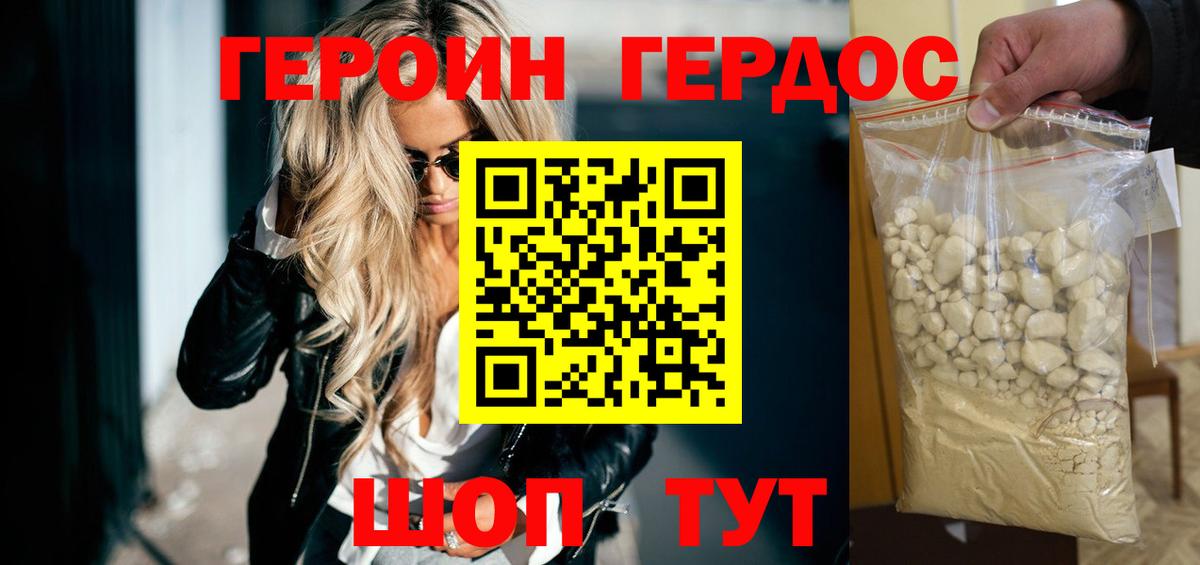 Героин афганец Долгопрудный
