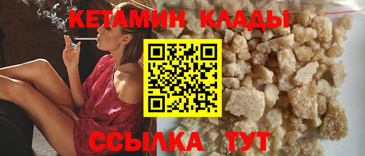КЕТАМИН VHQ  Кетамин VHQ  Вход с VPN  Долгопрудный 