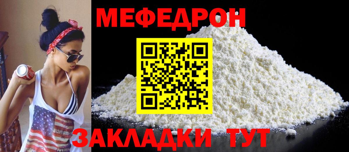 Мефедрон кристаллы Долгопрудный