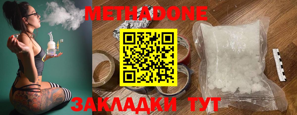 МЕТАДОН methadone  Вход с VPN  OMG как войти  Метадон мёд  Долгопрудный 