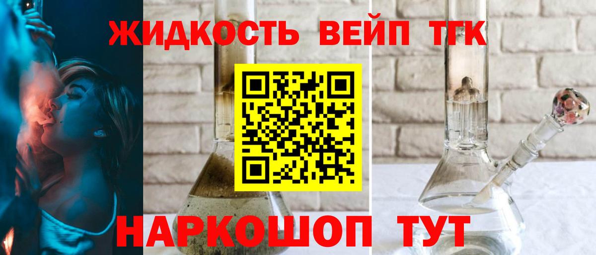 Дистиллят ТГК вейп с тгк Долгопрудный